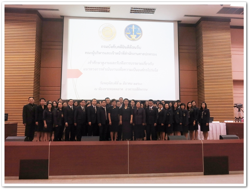 ﻿กรมบังคับคดีต้อนรับคณะศึกษาดูงานจากสำนักงานศาลปกครอง